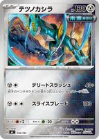 Iron Crown [Mirror Holo] #536 from Pokemon Japanese Start Deck 100 Battle Collection set