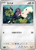 Taillow #579 from Pokemon Japanese Start Deck 100 Battle Collection set