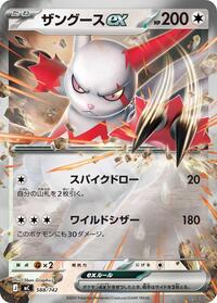 Zangoose ex (Mirror Holo)
