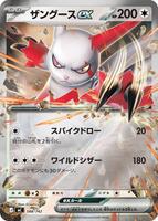 Zangoose ex [Mirror Holo] #588 from Pokemon Japanese Start Deck 100 Battle Collection set
