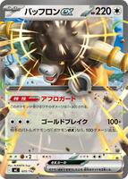 Bouffalant ex #605 from Pokemon Japanese Start Deck 100 Battle Collection set