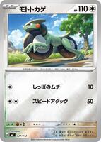 Cyclizar [Mirror Holo] #627 from Pokemon Japanese Start Deck 100 Battle Collection set