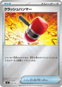 Crushing Hammer (Mirror Holo) #644/742 from Start Deck 100 Battle Collection Pokemon card image