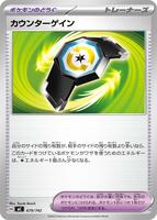 Counter Gain #679 from Pokemon Japanese Start Deck 100 Battle Collection set