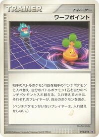 Warp Point (Giratina vs Dialga Deck Kit (Giratina))