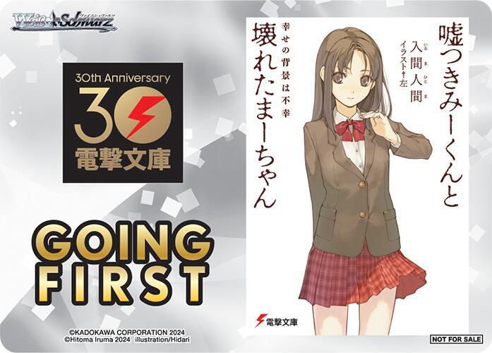 Going First (A Liar and a Broken Girl)