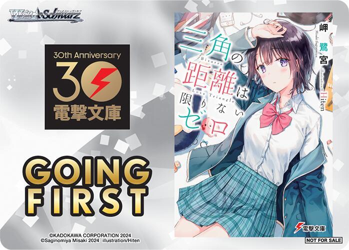 Going First (Bizarre Love Triangle)