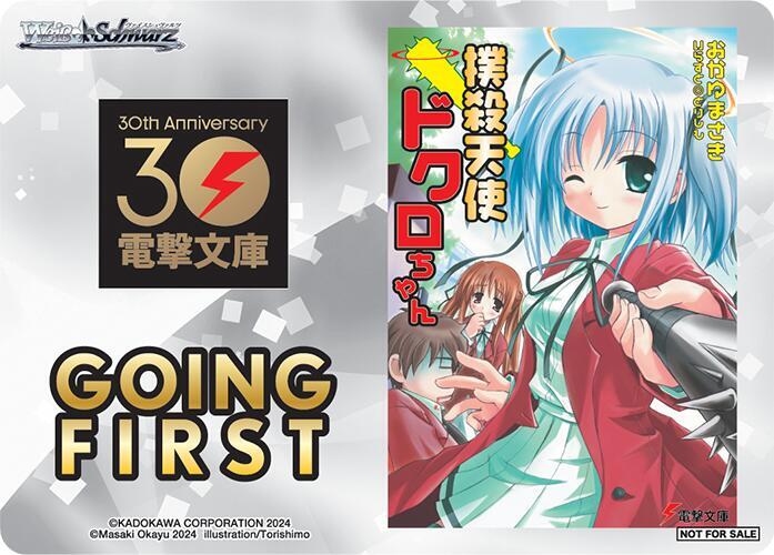 Going First (Bludgeoning Angel Dokuro-Chan)