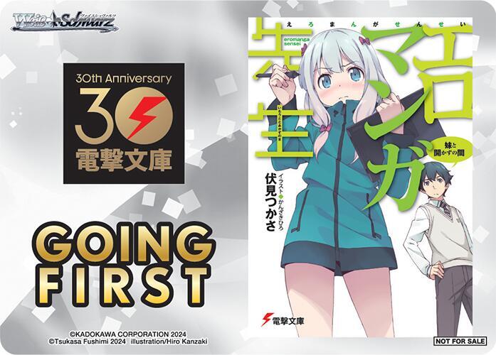 Going First (Eromanga Sensei)