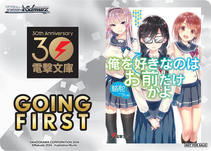 Going First (ORESUKI Are you the only one who loves me?)