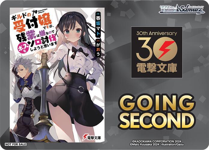 Going Second (I May Be a Guild Receptionist, But I'll Solo Any Boss to Clock Out on Time)