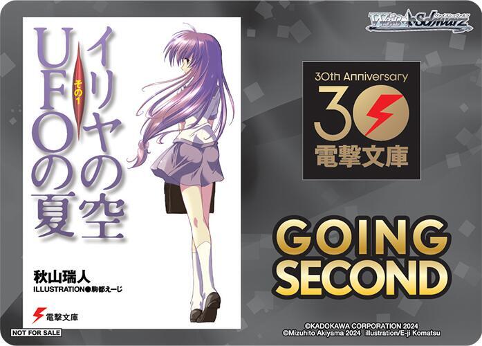 Going Second (Iriya's Sky, Summer of the UFOs)