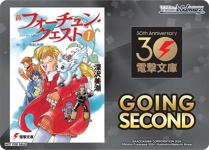 Going Second (Fortune Quest)