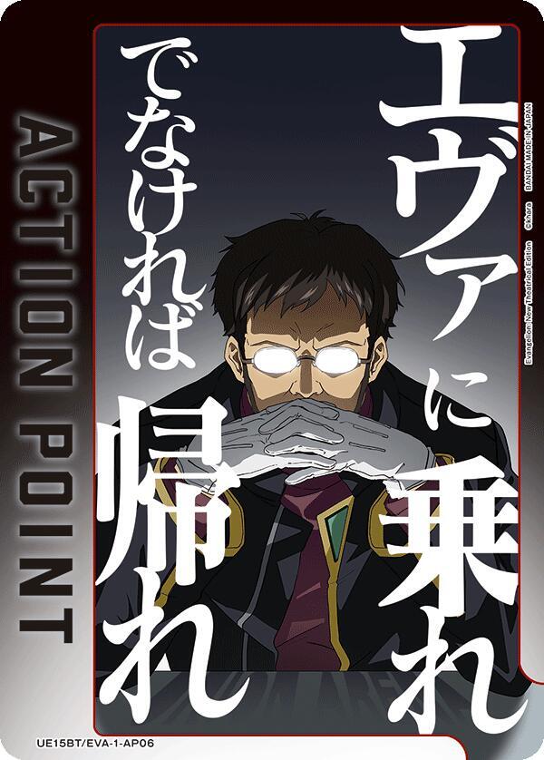 Action Point Card (AP06) - UE15BT: Evangelion: New Theatrical