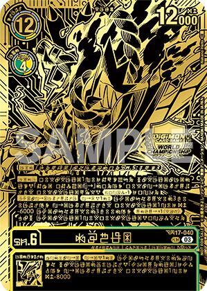 Kazuchimon (Championship 25-26 Finals Season 1 1st Place Trophy Card)