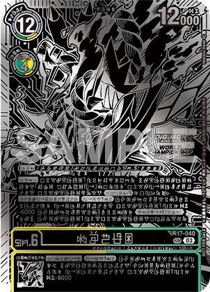 Kazuchimon (Championship 25-26 Finals Season 1 2nd Place Trophy Card)
