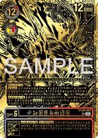 Kazuchimon (Championship 25-26 Finals Season 2 1st Place Trophy