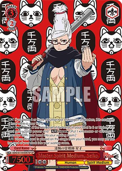 Master Spirit Medium, Seiko (SP) card