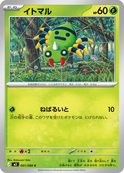 Spinarak (Japanese) #001/80
