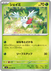 Shaymin - Nihil Zero 003/080 Pokemon TCG Card