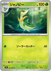 Servine #005/080 Servine - Nihil Zero 005/080 Pokemon TCG Card