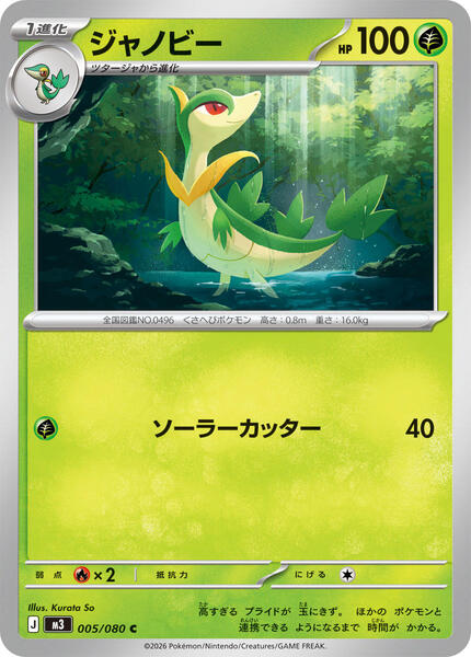 Servine (Japanese) #005/80