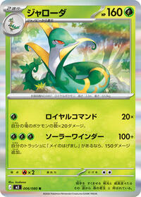 Serperior - Nihil Zero 006/080 Pokemon TCG Card