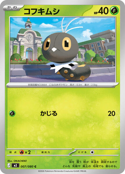 Scatterbug (Japanese) #007/80