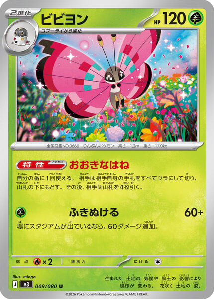 Vivillon (Japanese) #009/80