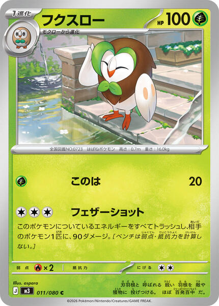 Dartrix (Japanese) #011/80