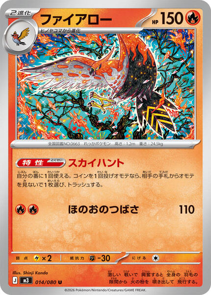 Talonflame (Japanese) #014/80