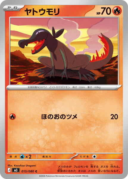 Salandit (Japanese) #015/80
