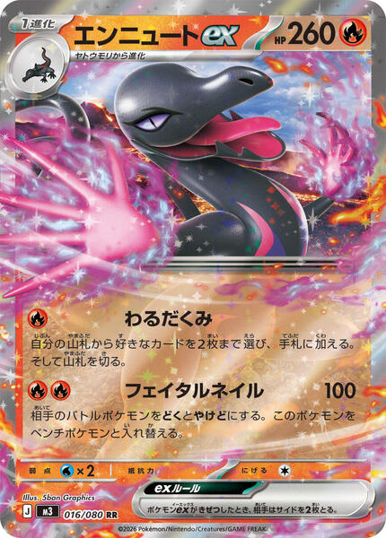 Salazzle ex (Japanese) #016/80