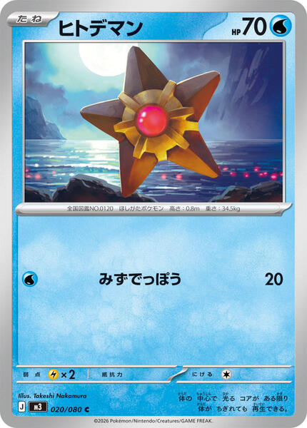 Staryu (Japanese) #020/80