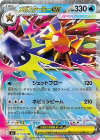 Mega Starmie ex #021/080 Mega Starmie ex - Nihil Zero 021/080 Pokemon TCG Card