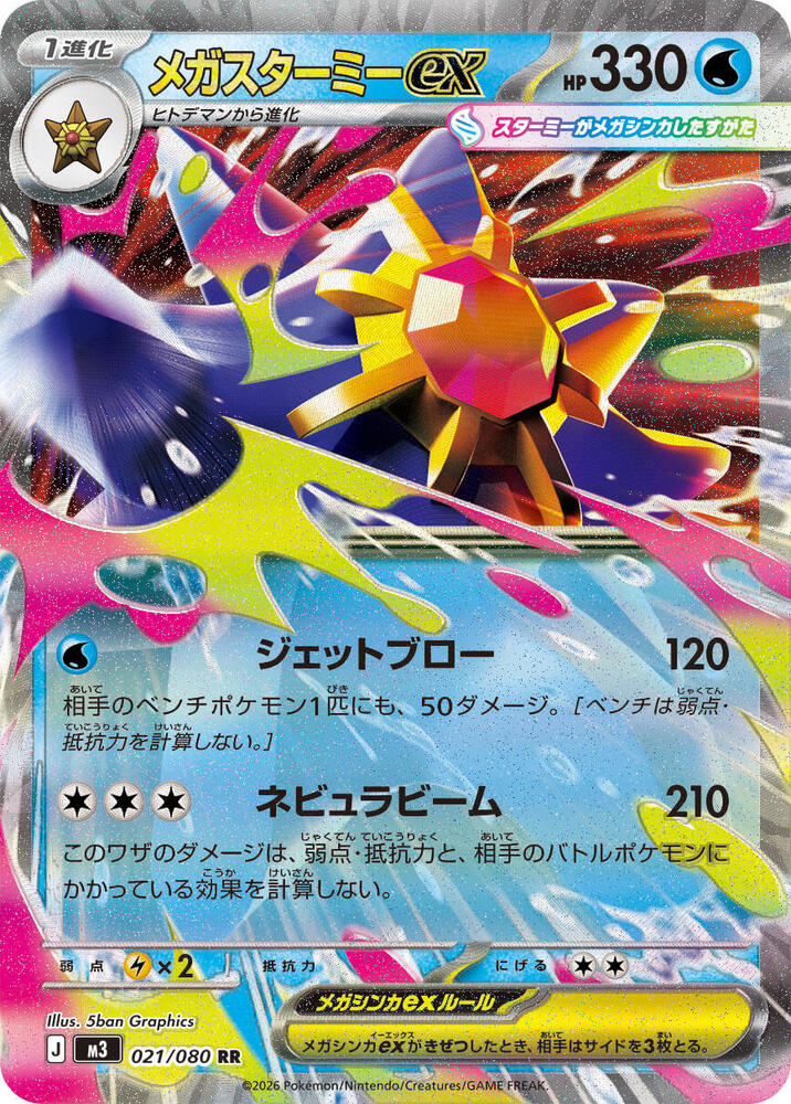 Mega Starmie ex - 021/080 - M3: Nihil Zero - Pokemon Japan