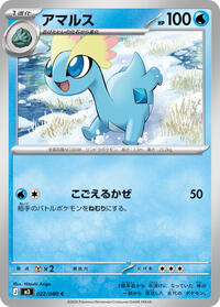 Amaura #022/080 from M3: Nihil Zero Pokemon card image