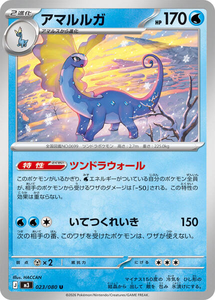 Aurorus (Japanese) #023/80