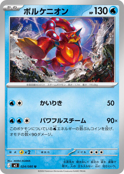 Volcanion (Japanese) #024/80