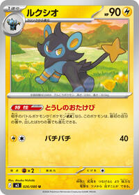 Luxio #026/080 Luxio - Nihil Zero 026/080 Pokemon TCG Card