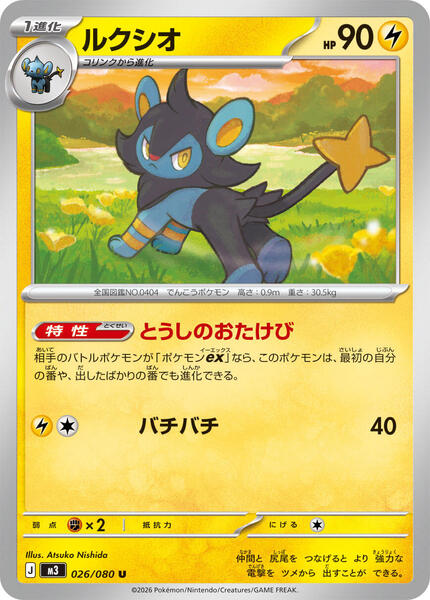 Luxio (Japanese) #026/80