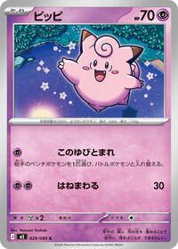 Clefairy #029/080 Clefairy - Nihil Zero 029/080 Pokemon TCG Card