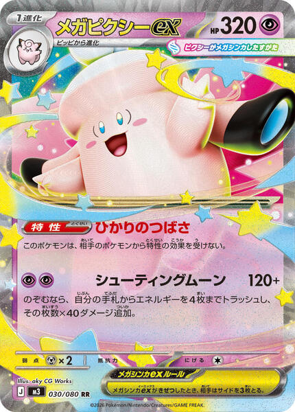 Mega Clefable ex (Japanese) #030/80