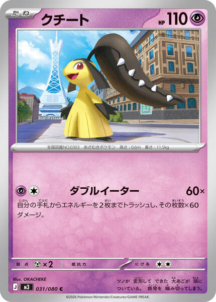 Mawile (Japanese) #031/80