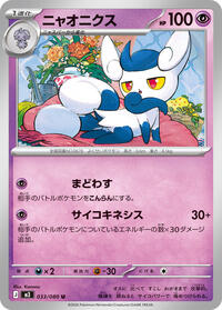 Meowstic - Nihil Zero 033/080 Pokemon TCG Card