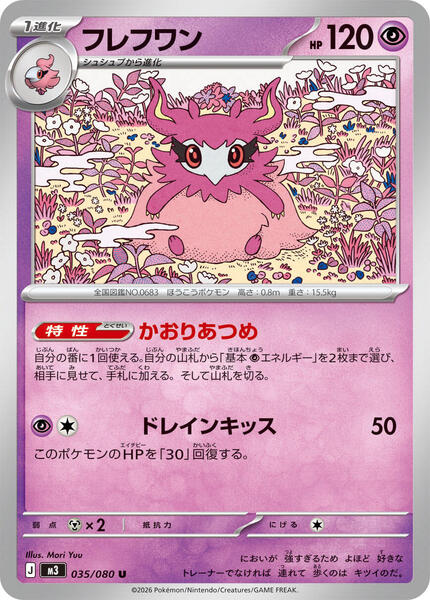 Aromatisse (Japanese) #035/80