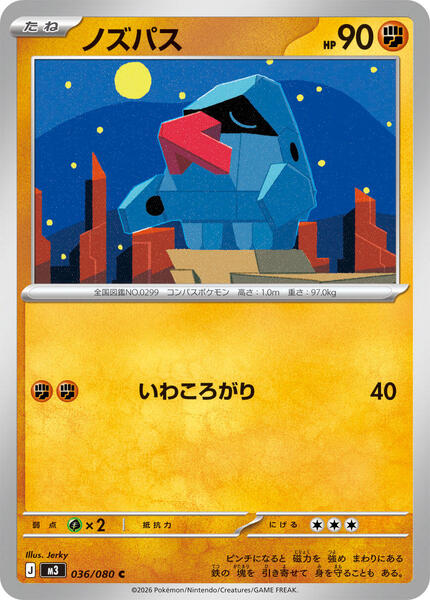 Nosepass (Japanese) #036/80