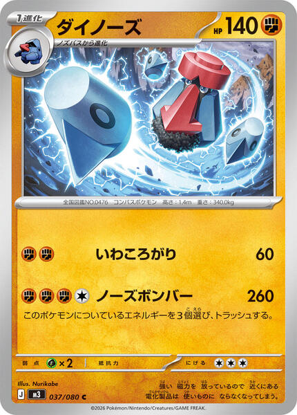 Probopass (Japanese) #037/80