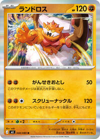 Landorus #040/080 from M3: Nihil Zero Pokemon card image