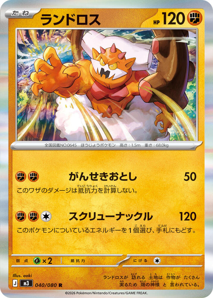 ポケモン Landorus - M3: Nihil Zero - Pokemon Japan - TCGplayer.com